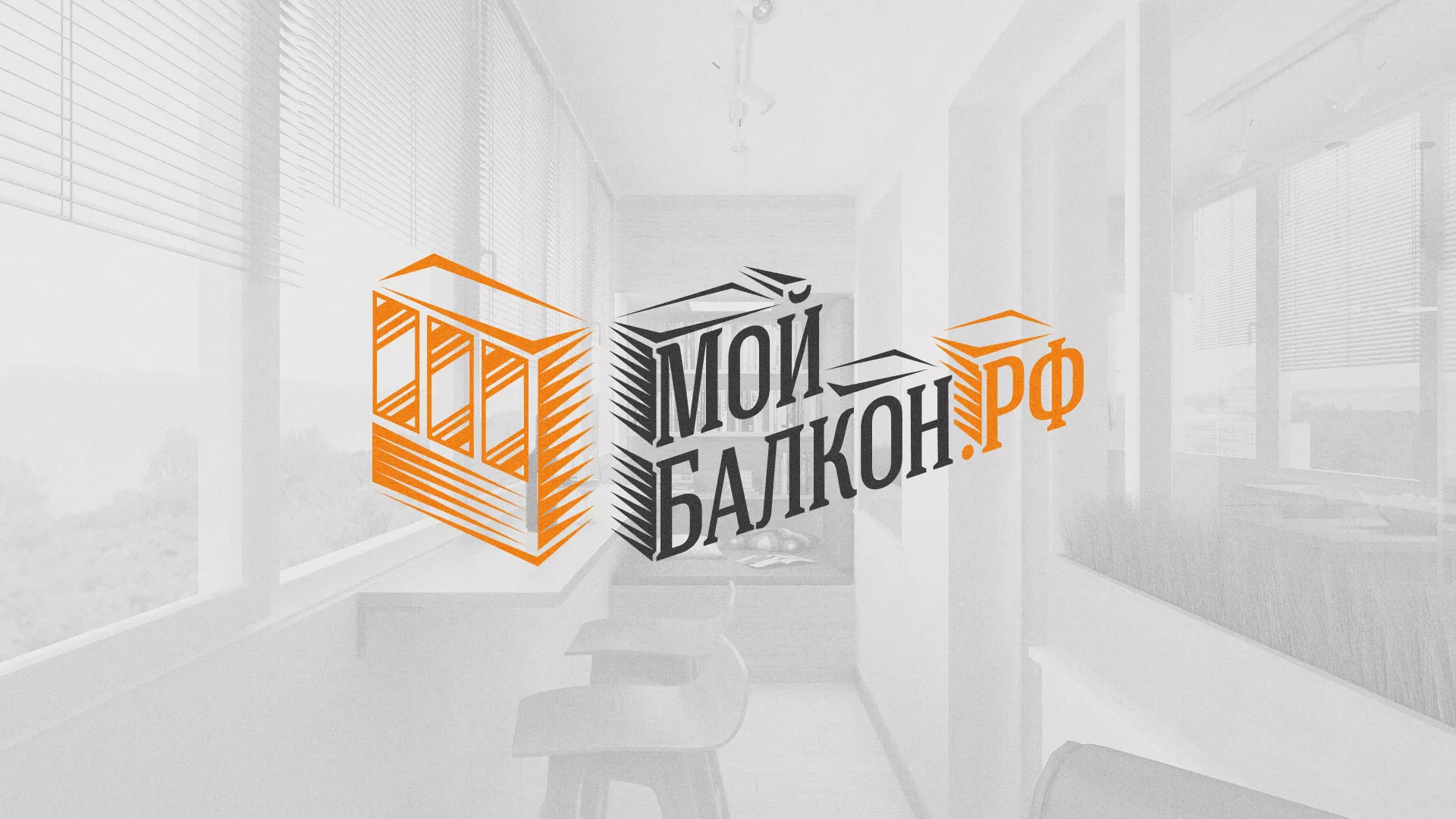 Разработка сайта для компании «Мой балкон» в Нефтегорске